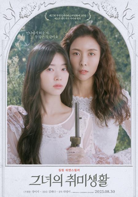 Geunyeoui chwimisaenghwal